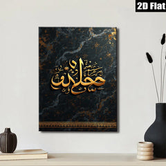 2D flat 1pc Islamic calligraphy wall art decor for living room bedroom farmhouse modern aesthetic gallery wrapped canvas prints inspirational quote art