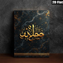 2D flat 1pc Islamic calligraphy wall art decor for living room bedroom farmhouse modern aesthetic gallery wrapped canvas prints inspirational quote art
