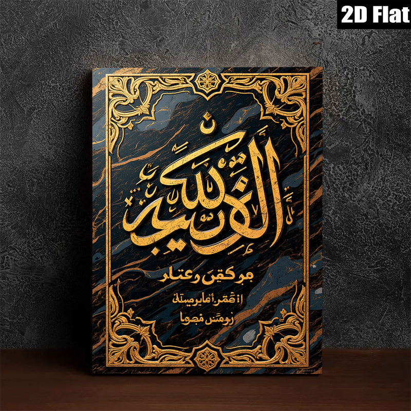 2D flat 1pc Islamic calligraphy wall art decor for living room bedroom office farmhouse modern gallery wrapped canvas prints beautiful home accents