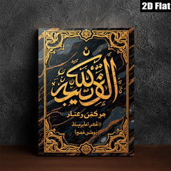 2D flat 1pc Islamic calligraphy wall art decor for living room bedroom office farmhouse modern gallery wrapped canvas prints beautiful home accents