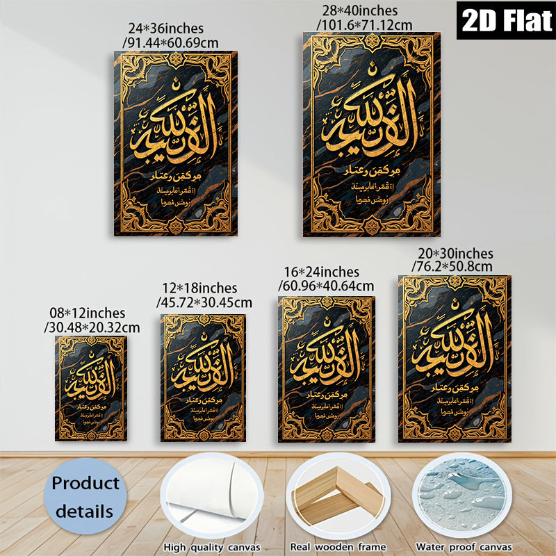 2D flat 1pc Islamic calligraphy wall art decor for living room bedroom office farmhouse modern gallery wrapped canvas prints beautiful home accents