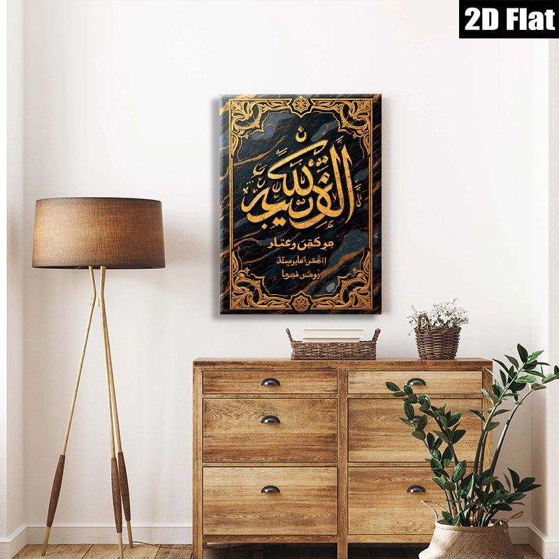 2D flat 1pc Islamic calligraphy wall art decor for living room bedroom office farmhouse modern gallery wrapped canvas prints beautiful home accents