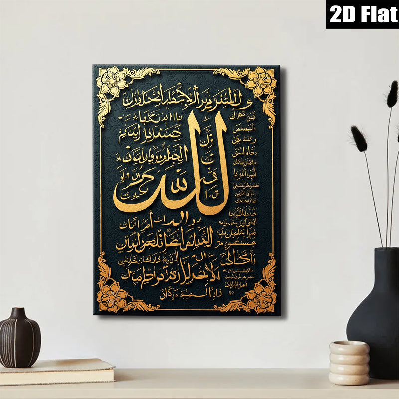 2D flat 1pc Islamic calligraphy wall art decor for living room bedroom office farmhouse modern gallery wrapped canvas prints inspirational home accents