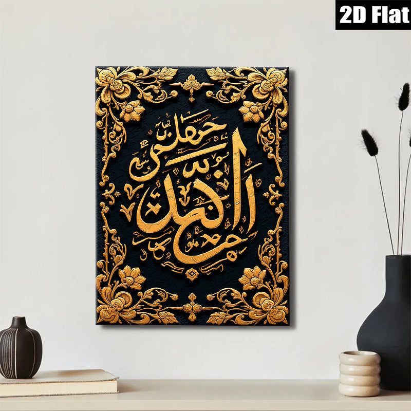 2D flat 1pc Islamic calligraphy wall art modern gold floral design bedroom living room decor farmhouse style gallery wrapped canvas prints